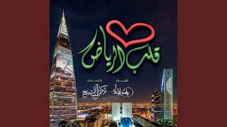 Qalb Al Riyadh [upl. by Natika]