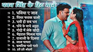 Pawan Singh New Bhojpuri Song  Pawan Singh Hits Song 2024  Pawan Singh Ka Gaan  Top 10 Bhojpuri [upl. by Mylo]