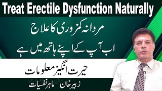 How To Treat Erectile Dysfunction Naturally Without Medicine  Mardana Kamzori Ka ilaj [upl. by Marie-Ann]