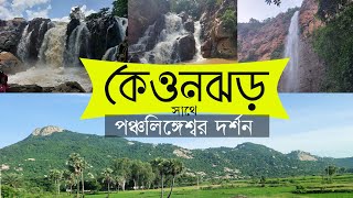 Weekend trip to Keonjhar from Kolkata  Keonjhar Tour Guide  Keonjhar Tourist Places [upl. by Nnylimaj]