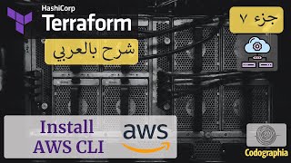 Terraform بالعربي  Installing AWS CLI [upl. by Estrella]