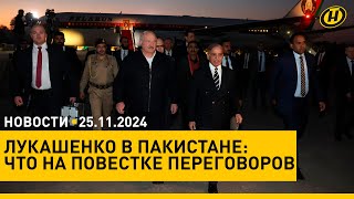 Как Лукашенко встречали в Пакистане зима и вакцинация ситуация в Грузии спектакль от нейросети [upl. by Kelwunn391]