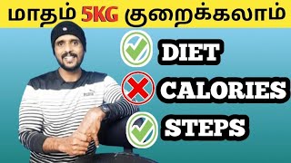 Latest Study for Weight Loss  ஈஸியா வெயிட்டை குறைக்க இதுதான் வழி  RD Fitness [upl. by Llemert]