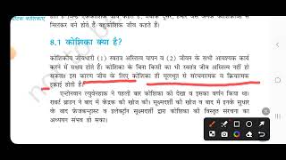 Chapter 8  cell  Hindi  Basic information of cell [upl. by Accire]