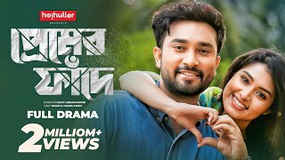 প্রেমের ফাঁদে  Premer Faade  Tasnia Farin  Jovan  Bangla Natok  Bangla New Natok 2023 [upl. by Elletsyrc]