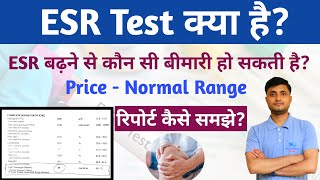 ESR Test in Hindi  ESR बढ़ने से क्या हो सकती है  ESR Test Normal Range  ESR Test Report [upl. by Anawik493]