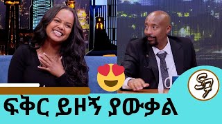 ቤቴን ስከፍተው ባዶ ሲሆን ተዘርፌ እንደሆነ ገባኝ ተወዳጅዋ ድምፃዊት ሀና ግርማ  Seifu on EBS [upl. by Giffer]