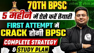 70 BPSC Ki Taiyari Kaise Kare  First Attempt में BPSC निकालने का Secret  BPSC 70th Preparation [upl. by Maddock]