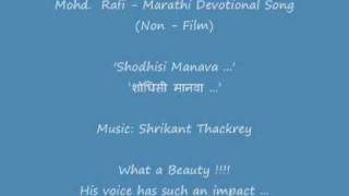 Mohd Rafi  Marathi Song  शोधिसी मानवा  Shodisi Manava [upl. by Rayner]