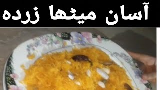 Zarda Recpie  Meehty chawal ka Zarda [upl. by February]