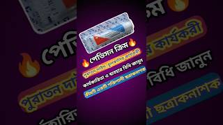 🔥pevisone cream এর কাজশক্তিশালী ছত্রাকনাশকপেভিসন ক্রিম এর ব্যবহার shorts osudpotro [upl. by Meikah959]