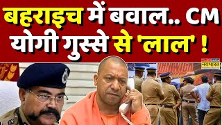 Bahraich Clash News Live  Bahraich में बवाल पर CM Yogi का बड़ा एक्शन Latest Hindi News [upl. by Annailuj170]