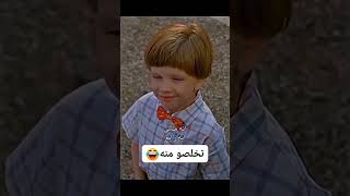 وأخيرا اللحظة التي انتظرها الكل🤣🤣😂 movie [upl. by Dnumsed749]