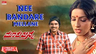 Nee Bandare Mellane  Lyrical Video  Mooru Janma  Ambareesh Ambika Anuradha  Kannada Old Song [upl. by Levison]