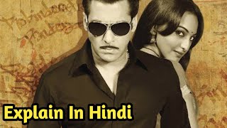 Dabangg 2010 Movie Explained in hindi [upl. by Ratib593]