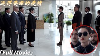 【Full Movie】丈夫拋棄妻子，誰料五年後妻子霸氣回國，丈夫後悔至極！🌹ChineseDrama​ [upl. by Rivalee]