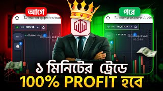 Quotex Best Sureshot Trading Strategy Bangla  Quotex Trading Strategy Bangla  Quotex Sureshot [upl. by Oicanata]