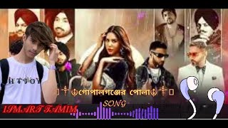 হে আমরা গোপালগঞ্জ এর পোলা 🔥He Amara Gopalaganj era Pola ismart tamim 2024song viralvideo [upl. by Norak447]