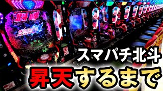 【e北斗10】スマパチ北斗を昇天まで打ち尽くした結果 e北斗の拳10 桜671 [upl. by Nalhsa]