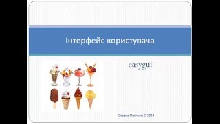 Інтерфейс користувача EasyGUI [upl. by Tu122]