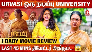 Last 45 mins தியேட்டர் அதிரும்  JBaby Movie Review  Kumudam [upl. by Enytsirhc614]