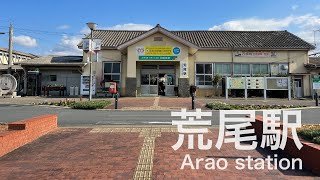 荒尾駅 熊本県 Arao station ＜鹿児島本線＞ [upl. by Garmaise]