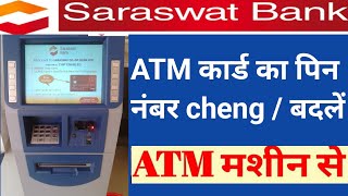 Saraswat बैंक ATM कार्ड का पिन नंबर कैसे बदलेHOW TO CHANGE ATM PIN FROM SARASWAT BANK ATM CARD [upl. by Asiuqram]