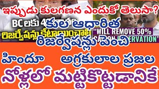 Telangana Caste census big conspiracy of Congress to raise caste reservations from merit quota [upl. by Tzong]