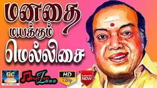 மனதை மயக்கும் மெல்லிசை  Manathai Mayakkum Mellisai  Tamil Old Songs  Classic Songs  Love Songs [upl. by Anthiathia]