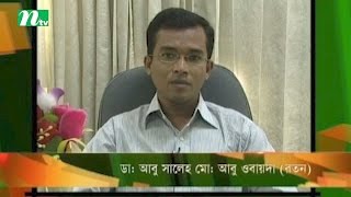 হঠাৎ করে বমি কেন হয় করণীয় কী  স্বাস্থ্য প্রতিদিন  ডা আবু সালেহ মো আবু ওবায়দার পরামর্শ [upl. by Wakefield]