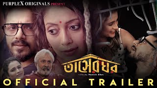 trailer  Tasher Ghar  তাসের ঘর  New Bengali Movie Trailer  Joy  Pamela Purple Movie Originals [upl. by Ednihek]