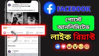 How To Get Unlimited Likes In Facebook😱Facebook Auto Liker 2024 [upl. by Eceinej877]