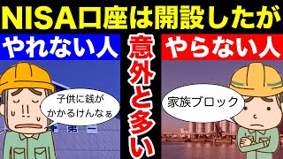 【新NISA】口座を開設したが、まだ投資していない労働者急増。いくらから始めればいいのか？ [upl. by Wanonah246]