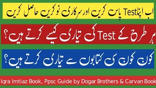 Ppsc test ke preparations kasy krein  How to prepare all job test  Test preparations books [upl. by Baniez]