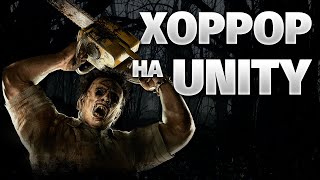 Как повторить механики хоррор игр на Unity [upl. by Bonne]