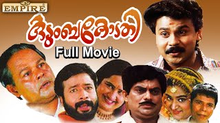 Kudumbakodathi Malayalam Full Movie  Innocent  Dileep  Kalpana  Viji Thampy  Comedy Movie [upl. by Lynn]