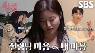 “너무 심란하더라고요” 함수현 이재원 VS 허구봉 사이 깊어지는 고민 [upl. by Marduk839]