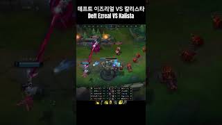 Deft Adc Ezreal vs Kalista [upl. by Augustina]