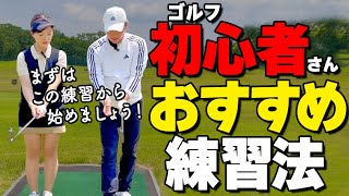 初心者でも球を飛ばせる２ポイント！最初のステップでやるべき振り方のコツを解説【ゴルファボ】【芳谷拓郎】 [upl. by Ael]