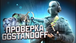 ЗАЛУТАЛ КРУТЫЕ ПЕРЧИ И НОЖ C 1000 НА GGSTANDOFF бесплатный кейс на ggstandoff [upl. by Hteb920]