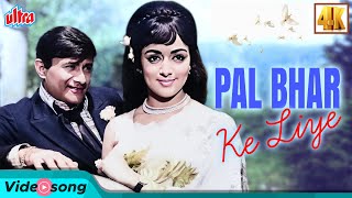 Pal Bhar Ke Liye Old Romantic Song  Dev Anand  Hema Malini  Kishore Kumar  Johny Mera Naam [upl. by Nylime]