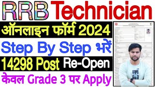 rrb technician form fill up 2024 grade 3 ✅ rrb technician grade 3 form fill up 2024 step by step [upl. by Cnahc]