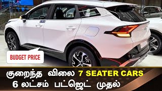 இவ்வளவு குறைந்த பட்ஜெட் போதும் 💥Top 7 cheapest 7 seater car in India 2023💥Maruti Mahindra [upl. by Greiner]