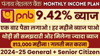 Punjab National Bank Monthly Income Plan 202425 pnb MIS Plan Latest Interest Rates PNB MIS Plan [upl. by Pren]