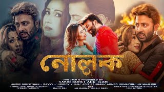 Nolok Full Movie Bangla Sakib Khan Bobby Hd Facts amp Review  নোলক ফুল মুভি শাকিব খানের [upl. by Enixam360]