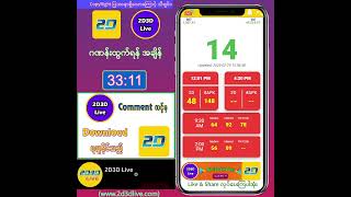 29022024 ညနေ 430PM 2D3D Live တိုက်ရိုက် [upl. by Ayn]