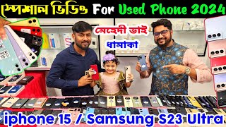 used iphone price in bangladesh 2024  used iphone price in bangladesh  used phone price bd Dordam [upl. by Ishmul508]