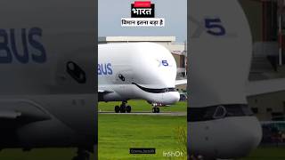 दुनिया का सबसे बड़ा जहाज कौन सा है plane planefacts biggestplane facts shorts ytshorts viral [upl. by Lyrradal]