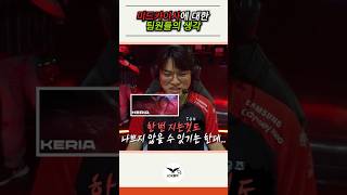 미드카이사에 대한 팀원들의 생각 lck t1 페이커 제우스 오너 구마유시 케리아 [upl. by Wildermuth26]