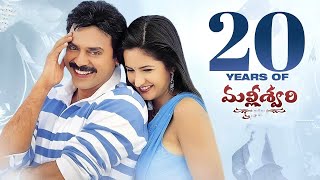 20 Years Of Malleaswari Movie Venkatesh Kathrinakaif Thrivikram NRreviews [upl. by Essilrahc610]